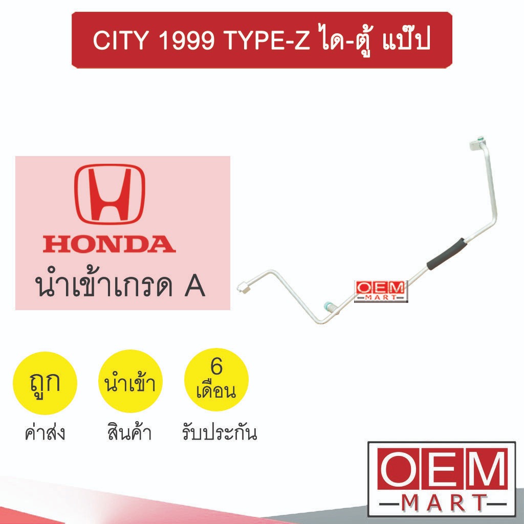 ท่อแอร์ นำเข้า ฮอนด้า ซิตี้ 1999 TYPE-Z ได-ตู้ แป๊ป สายแอร์ สายแป๊ป ท่อน้ำยาแอร์ CITY TYPE Z KH25 HOD25 224
