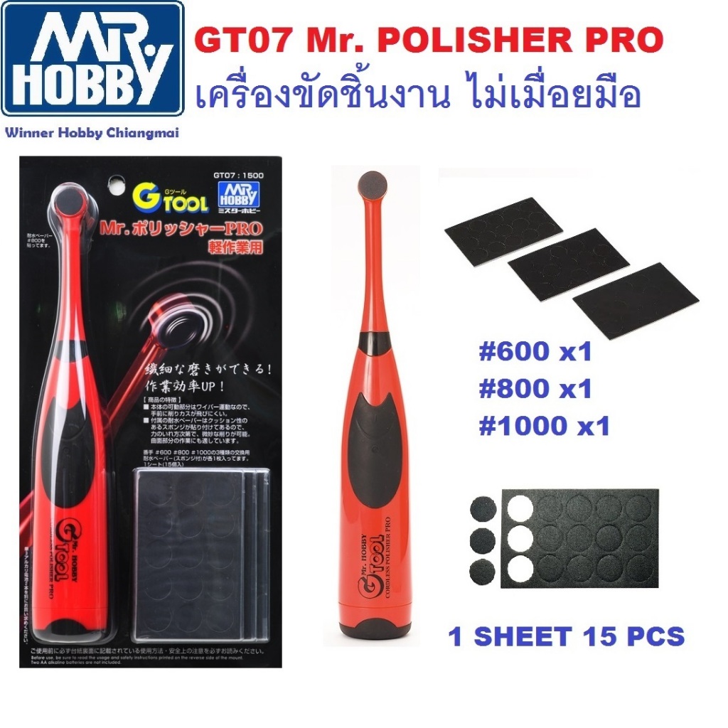 Mr.Hobby GT07 Mr. Polisher PRO with 3 sheets #600, #800 #1000 waterproof paper sponge เครื่องขัดชิ้น