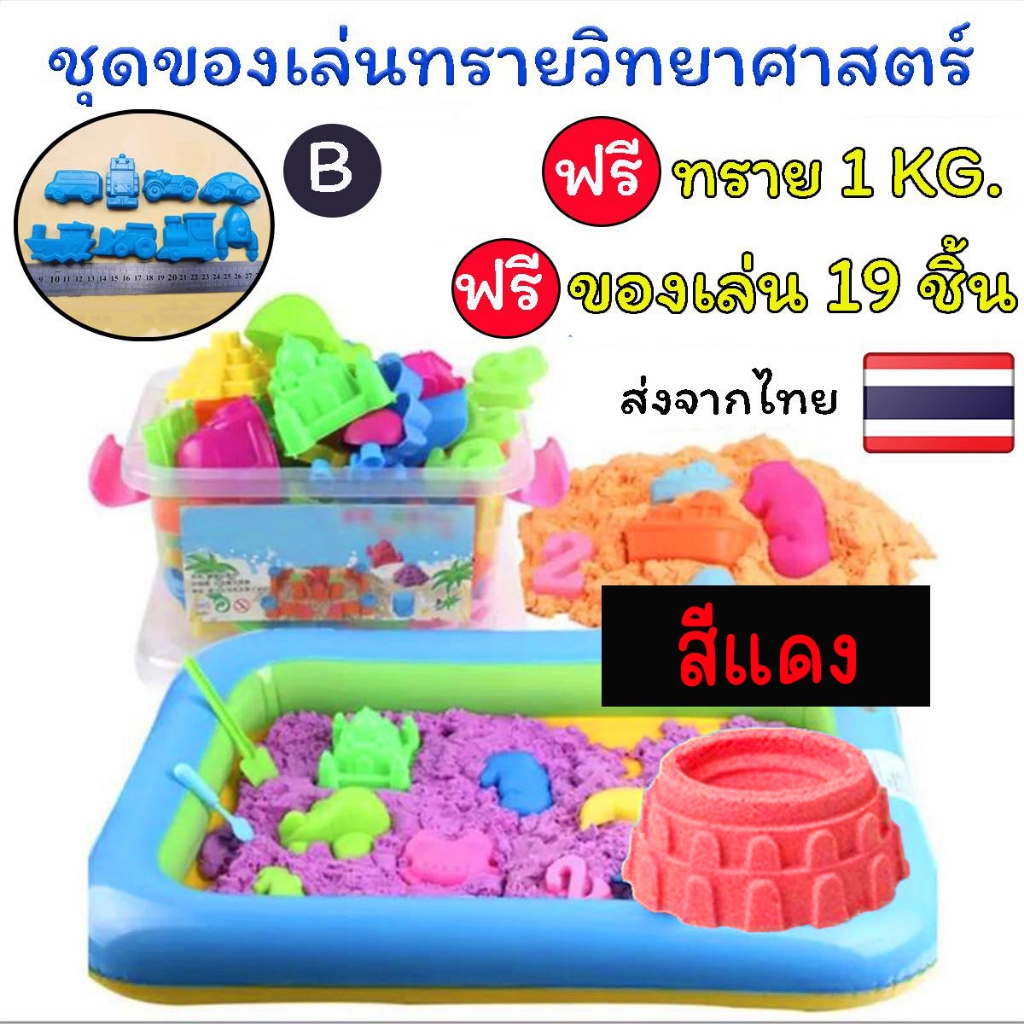 (B)ทรายวิทยาศาสตร์ ทรายมหัศจรรย์ ทรายแม่เหล็ก ทรายวิทยาศาสตร์ 1 KG. สินค้าพร้อมส่งจากไทย สินค้าขายดี