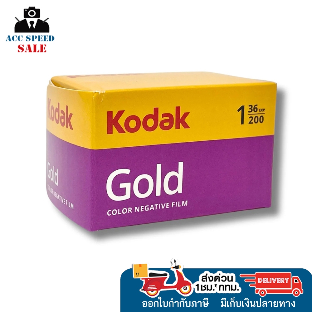 ฟิล์ม Kodak Gold 200 (135/35MM) 36exp