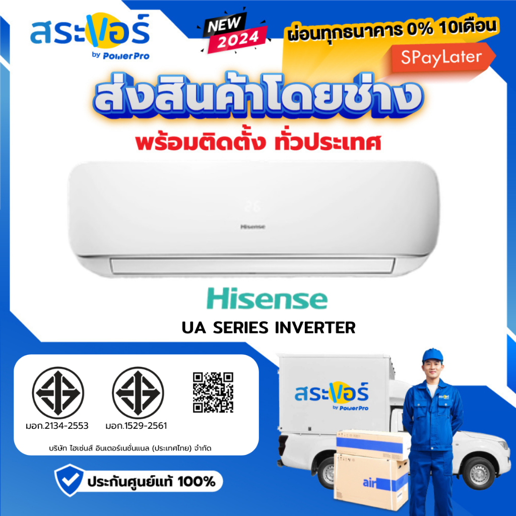 NEW 2024 HISENSE รุ่น UA SERIES INVERTER แอร์ติดผนังระบบอินเวอร์เตอร์ (ส่งฟรีพร้อมช่างติดตั้ง)