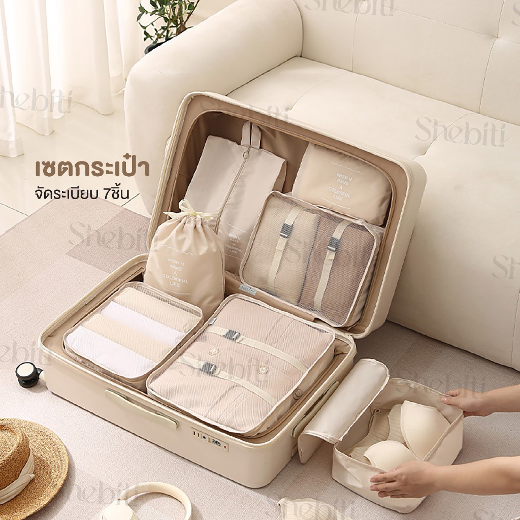 Shebiti Travel storage bag เซ็ทกระเป๋า จัดระเบียบ 7 ชิ้น เก็บเสื้อผ้า ถุงเก็บผ้า ประหยัดพื้นที่ เดินทาง