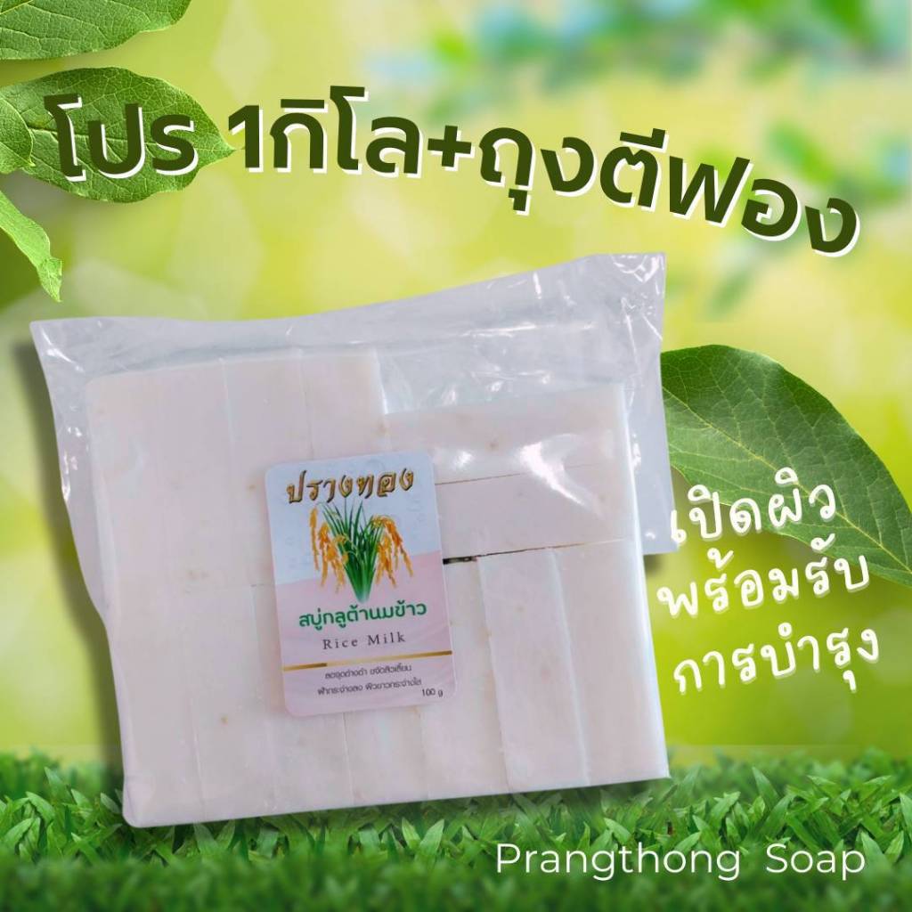สบู่กิโล สูตรกลูต้าระเบิดขี้ไคล เร่ง×10 แถม ถุงตีฟอง