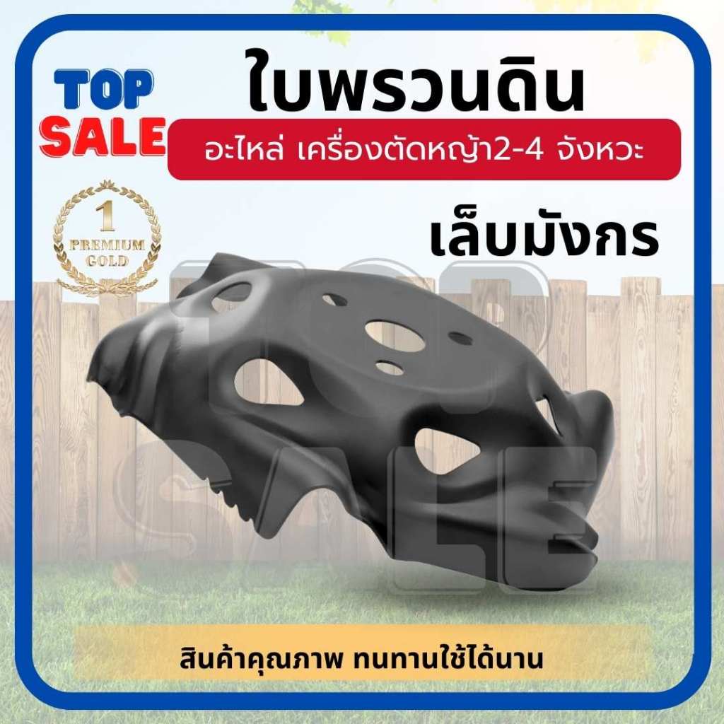 TOPSALE ใบพรวนดิน ถากหญ้า ถากหน้าดิน ใบพรวนดินเล็บมังกร จานตะกุยดิน สำหรับ เครื่องตัดหญ้า ทุกรุ่น