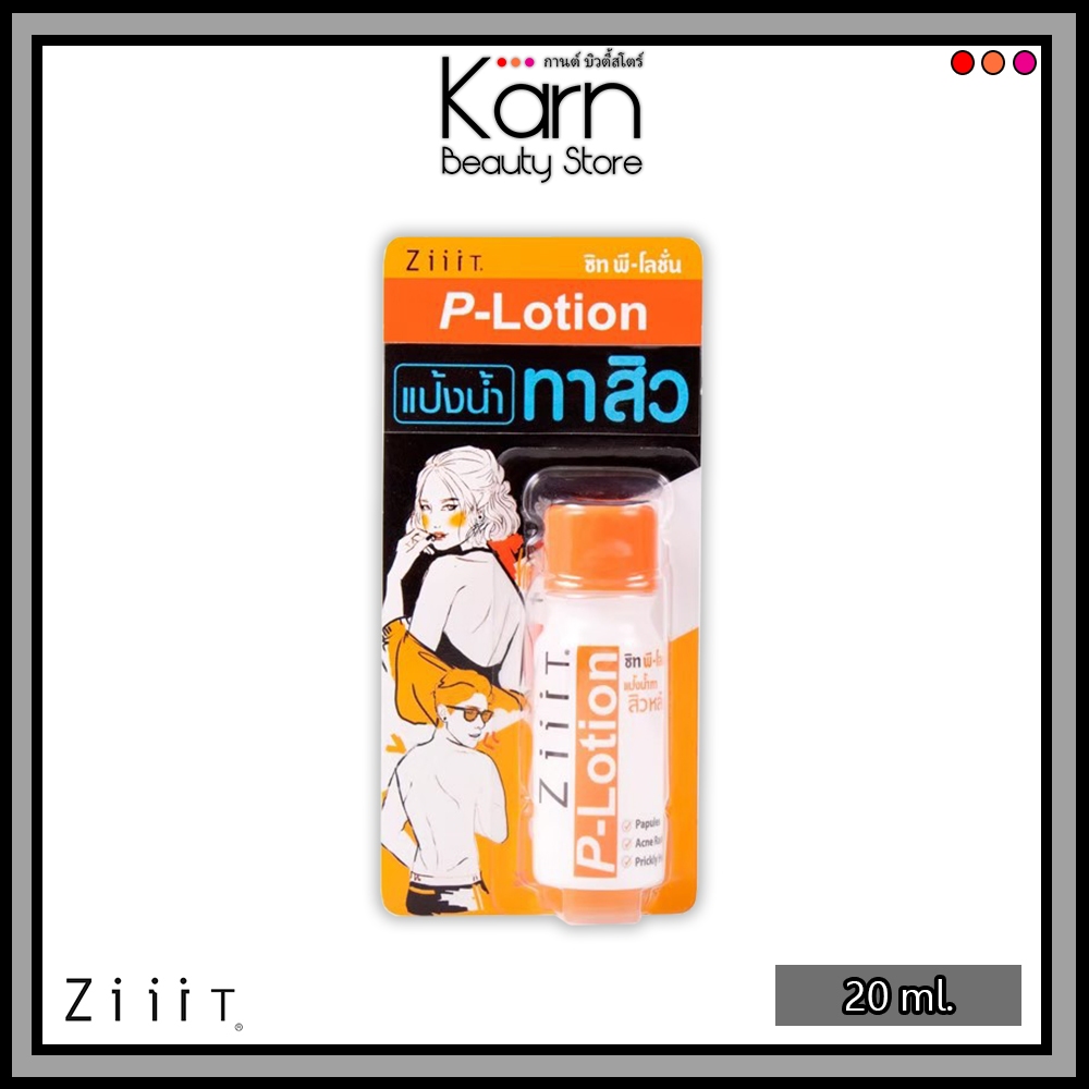 ZiiiT P-Lotion ซิท พี-โลชั่น แป้งน้ำทาสิว (20 ml.)