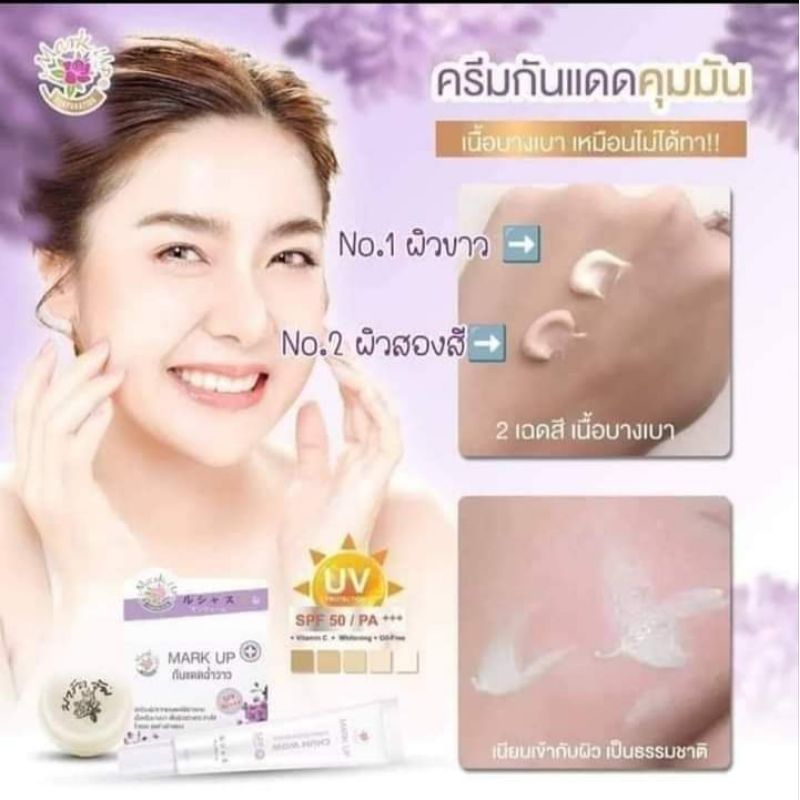 mark up กันแดด ฉ่ำวาว