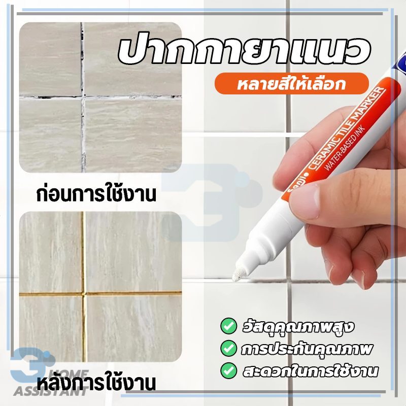 ปากกาเย็บผ้า ปากกายิงกาวกระเบื้องเซรามิค ปากกายาแนว ความปลอดภัยของวัสดุ แอพพลิเคชั่นที่หลากหลาย แห้งง่าย
