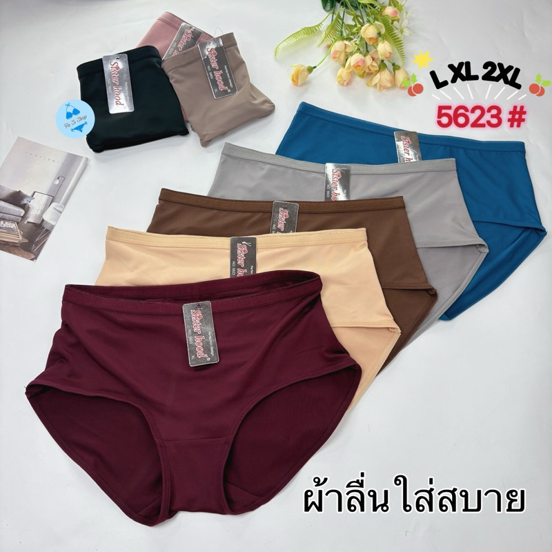 #5623 กางเกงในยกก้นแบบครึ่งตัวผ้าลื่นนิ่ม L XL XXl ป้ายSister hood