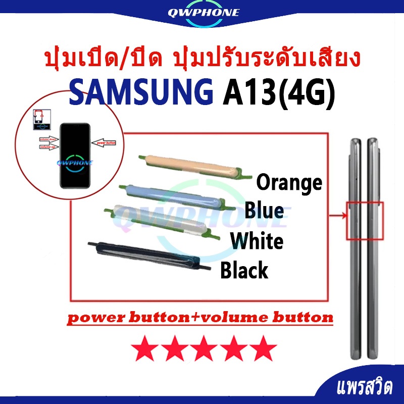 ปุ่มกดสวิทช์ด้านนอก Samsung A13 4G ปุ่มเปิด/ปิด ปุ่มปรับระดับเสียง Power button volume button samsun