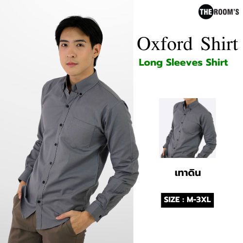 THE ROOM'S - เดอะรูม เสื้อเชิ้ต คอปก สีเทาดิน Oxford แขนยาว รีดง่าย ใส่สบาย