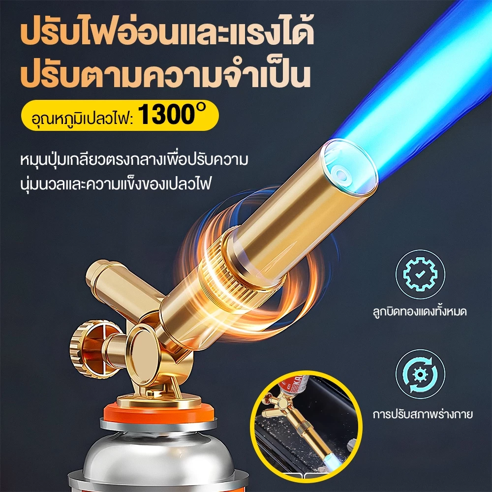 หัวพ่นแก๊สกระป๋อง หัวยิงแก๊สกระป๋อง หัวปืนพ่นไฟ หัวยิงไฟ ใช้เป็นอุปกรณ์อาหาร จุดเตา แค้มปิ้ง