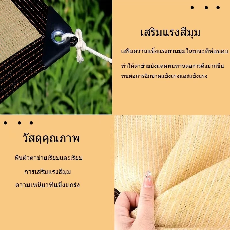 ผ้าสแลนกันแดด ทุกขนาด พร้อมเชือก thumbnail 4
