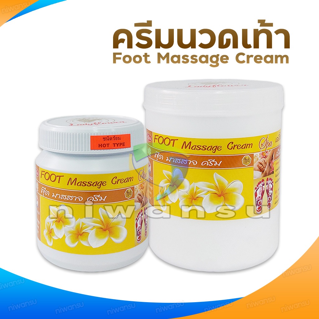 Ladyflower ครีมนวดฝ่าเท้า ครีมสปาเท้า (ชนิดร้อน/สูตรปกติ) เลดี้ฟลาวเวอร์ Foot Massage Cream