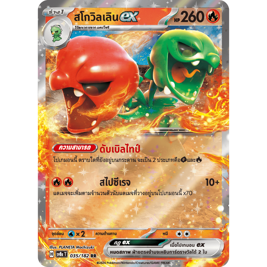 [Pokémon] สโกวิลเลินex H sv8sT 035/182 RR