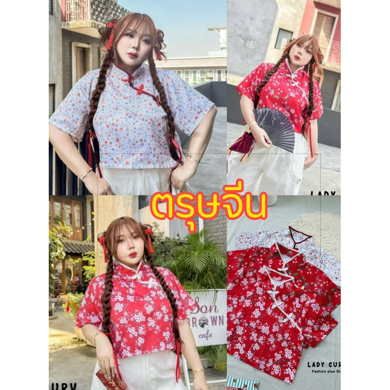 เสื้อครอปตรุษจีนสาวอวบ ยาว18“ ลายดอกสุดน่ารักก แมชกับกางเกงได้ตามชอบ