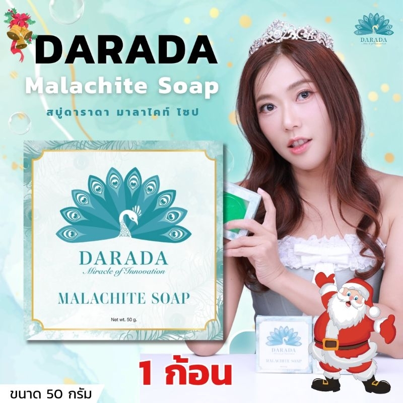 DARADA Malachite Soap 1 ก้อน สบู่ล้างหน้า เหมาะกับทุกสภาพผิว