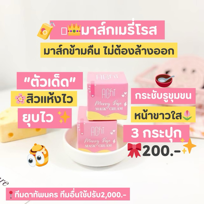 โปร3กระปุก มาร์คทองคำ เมรี่ โรส สกินแคร์ Skincare Mask แท้100%