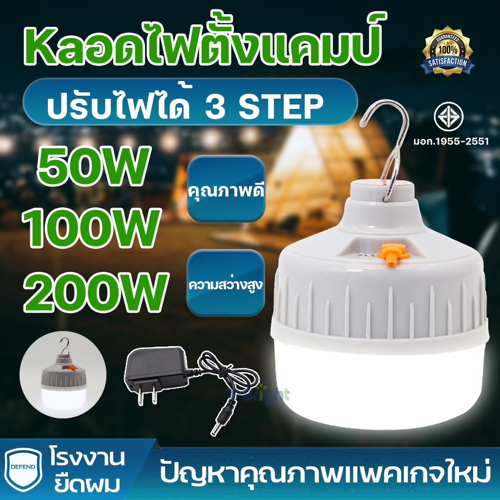 หลอดไฟ หลอดไฟตั้งแคมป์ LED 50W 100W 200W หลอดไฟพกพา หลอดไฟฉุกเฉิน แสงขาวหลอดไฟปิงปอง  สว่างมาก ประหย