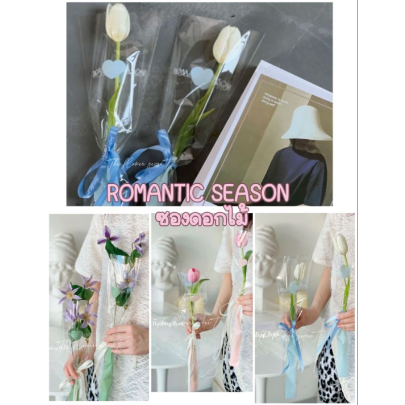 [พร้อมส่งในไทย] ซองใส่ดอกไม้ : Romantic season ลายน่ารัก หวานๆ (◍•ᴗ•◍) มินิมอลคิวๆ ▫