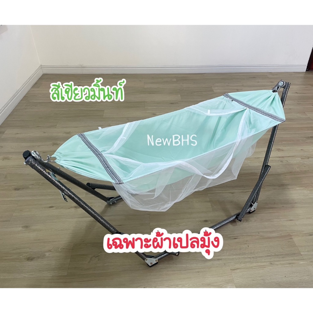 เปลเด็ก เฉพาะผ้าเปล ไซส์ S M L ผ้าไมโครไฟเบอร์ ป้องกันไรฝุ่น ผ้าเนื้อนุ่ม ละเอียด มุ้งขาวสะอาดตา กันยุงบนล่าง แข็งแรง - รูปที่ 6