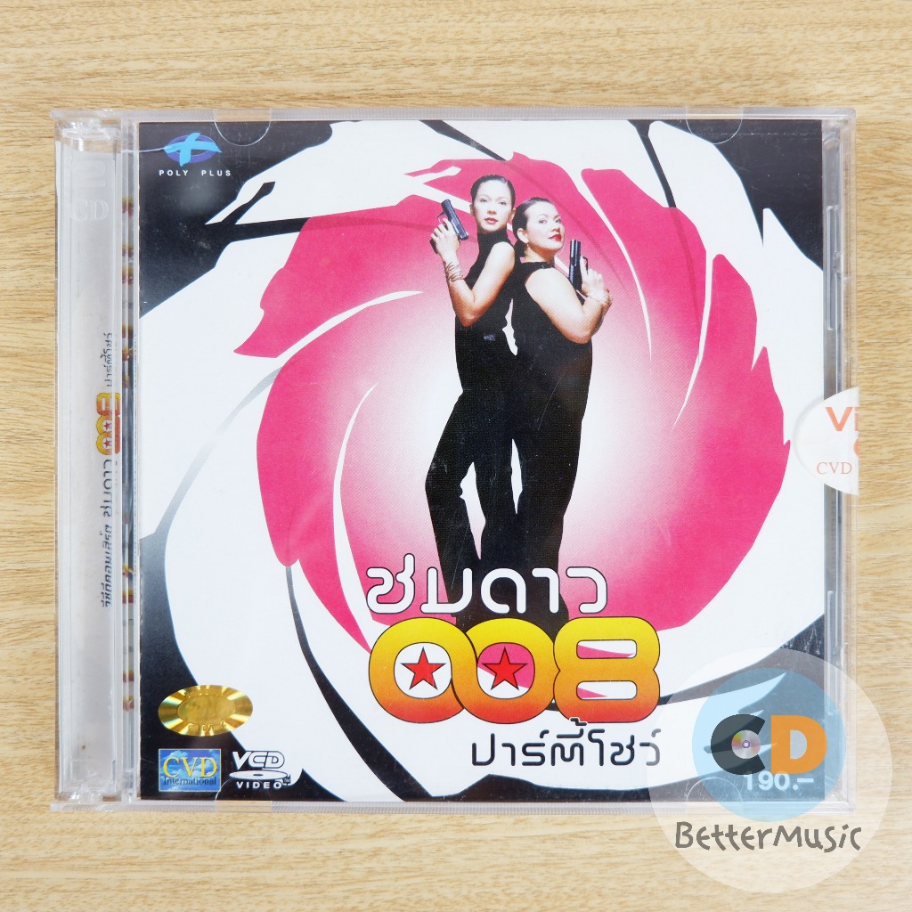 VCD คอนเสิร์ต สมาคมชมดาว - ชมดาว 008 ปาร์ตี้โชว์