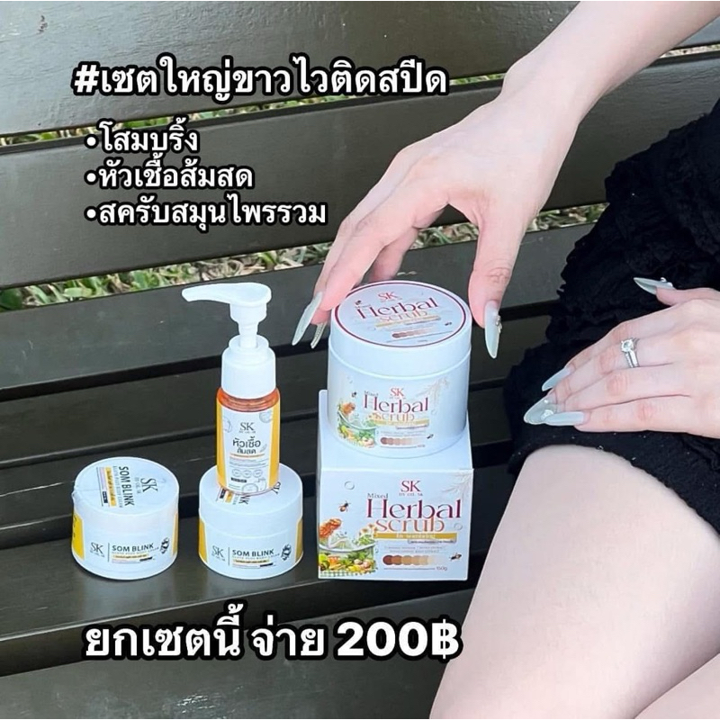 เซตบำรุงผิว 1 ชุด 3 ชิ้น (สครับโสม + โสมบริ้ง)