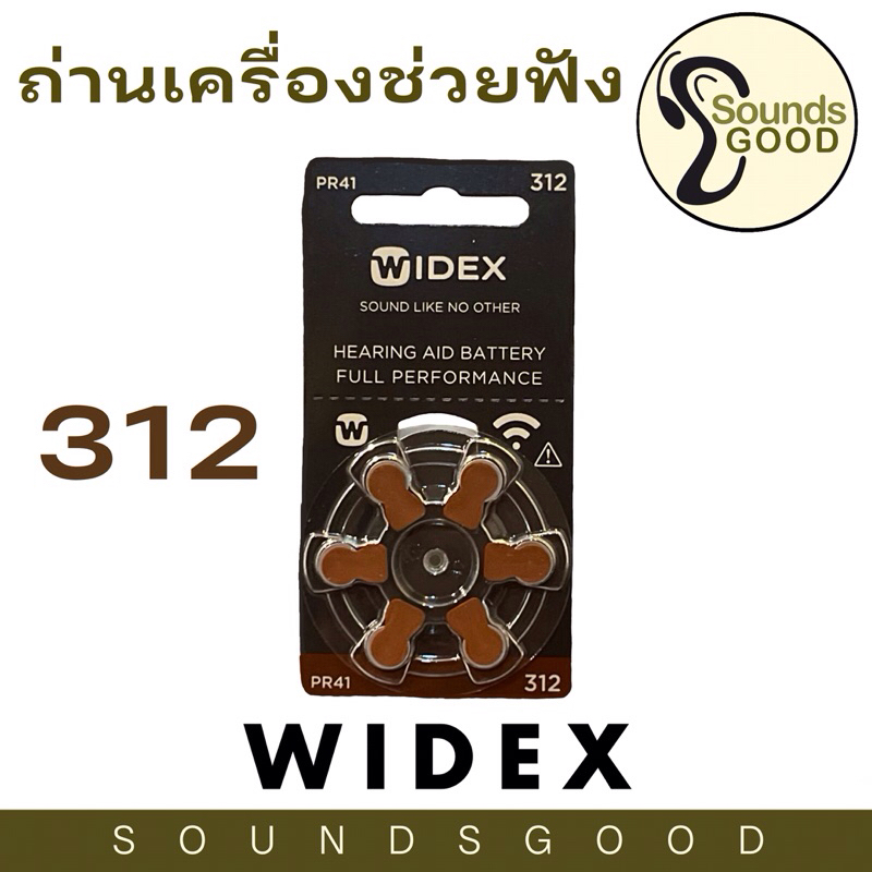 WIDEX ถ่านเครื่องช่วยฟัง เบอร์ 312 (สีน้ำตาล) ผลิตจากประเทศอังกฤษ  hearing aid battery