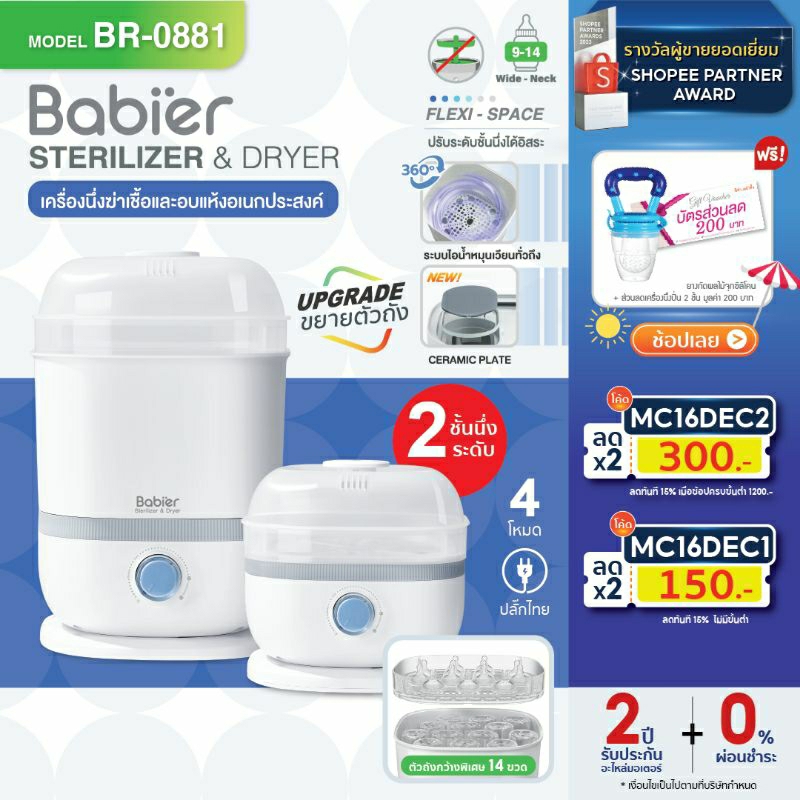 [ 12.12โค้ดลด/ผ่อน0%] Babier รุ่นอัพเกรด! เครื่องนึ่งขวดนมและอบแห้ง