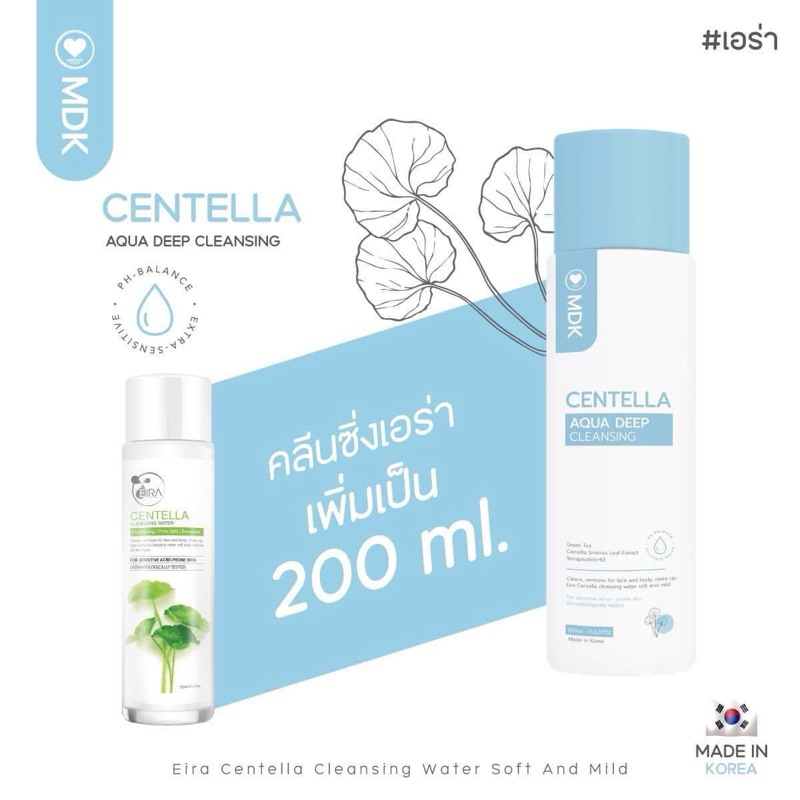 New คลีนซิ่ง Eira ขวดใหม่ใหญ่กว่าเดิม