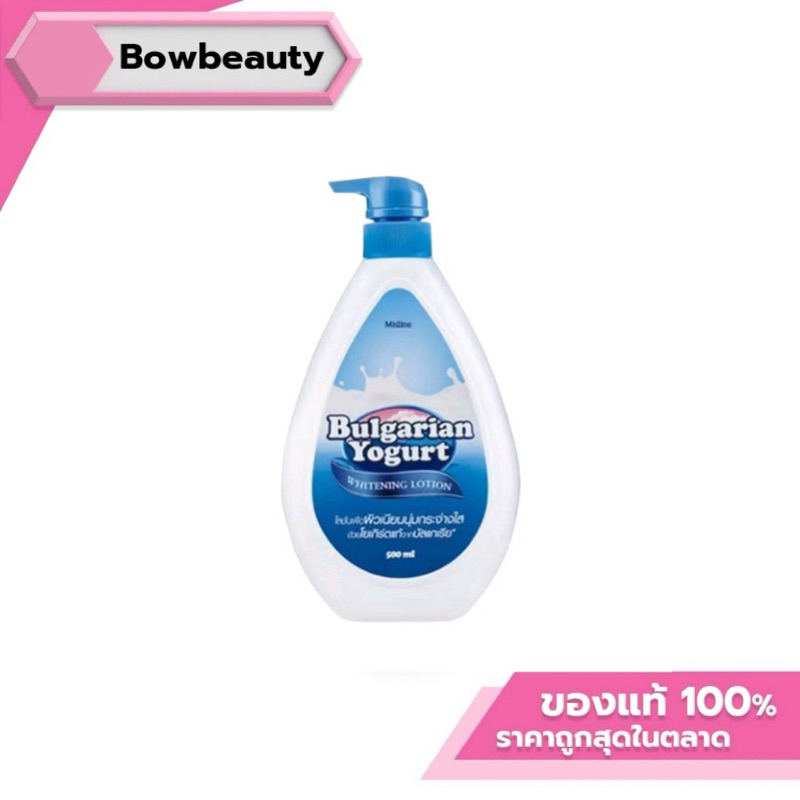 Mistine โลชั่น Mistine Bulgarian Yogurt Whitening Lotion  500 ml.