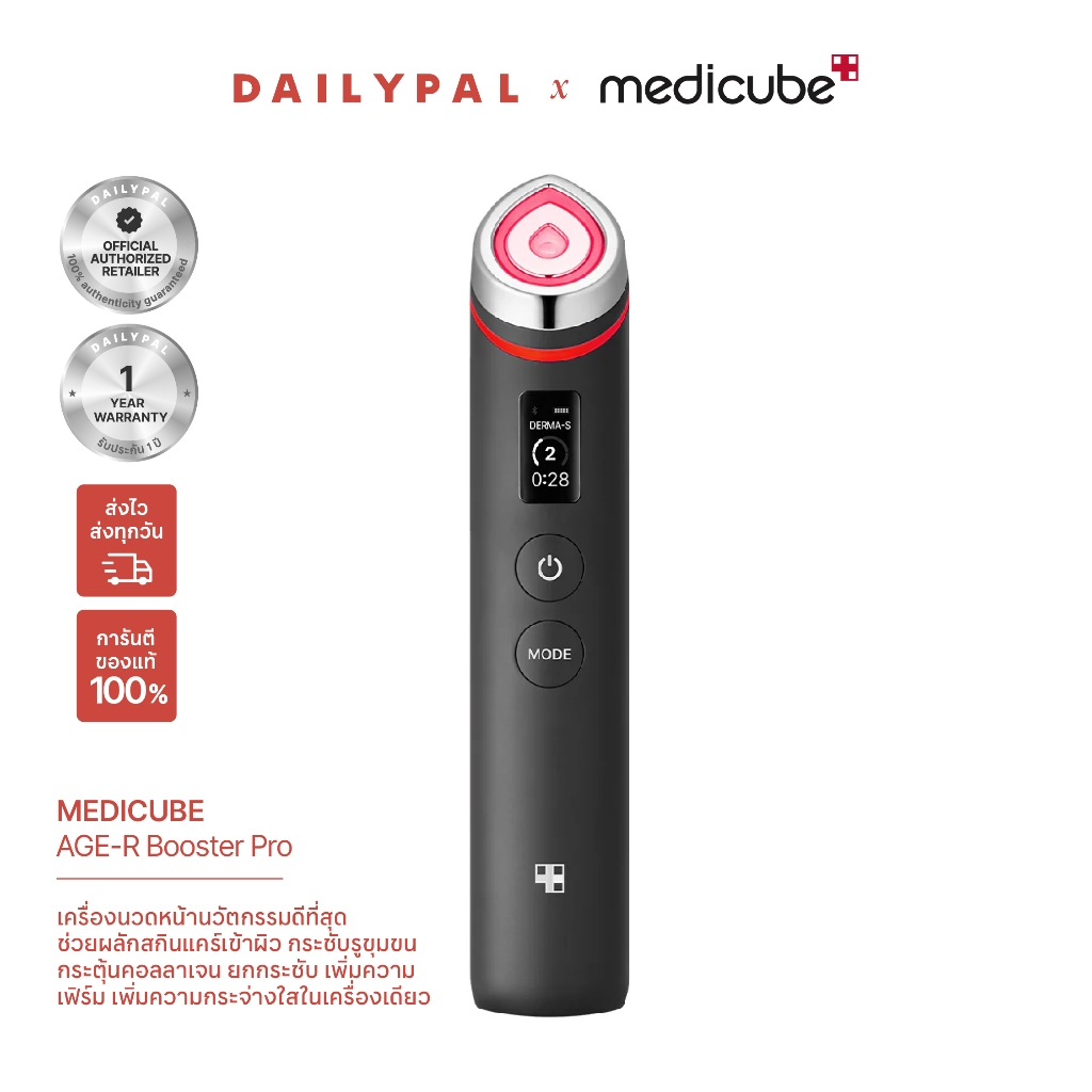 MEDICUBE AGE-R BOOSTER PRO พร้อมส่ง/ของแท้