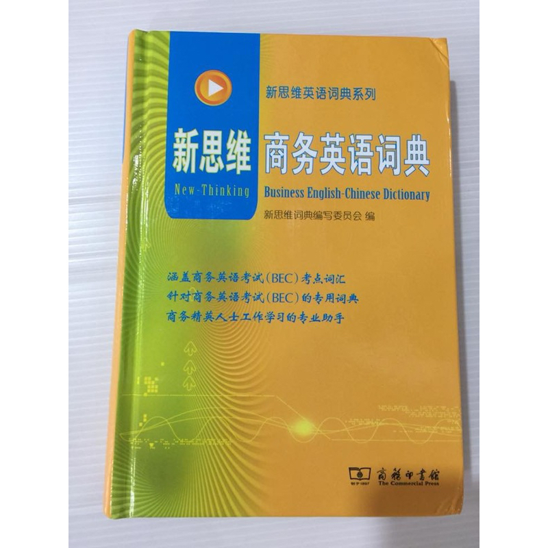 Business English-Chinese Dictionary