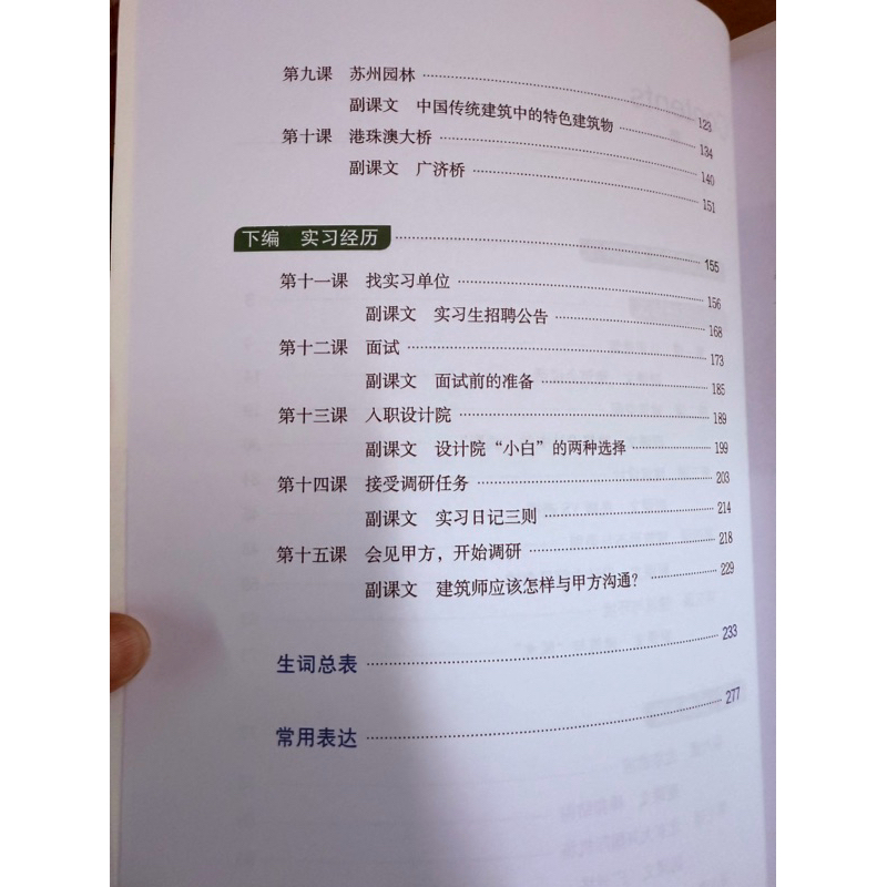 建筑中文 Architectural Chinese - รูปที่ 2