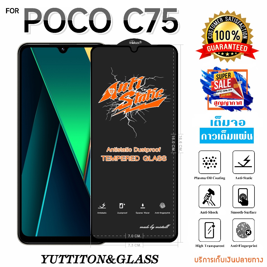 ฟิล์มกระจก ฟิล์มไฮโดรเจล For POCO C75 เต็มจอ กาวเต็มแผ่น พร้อมส่ง