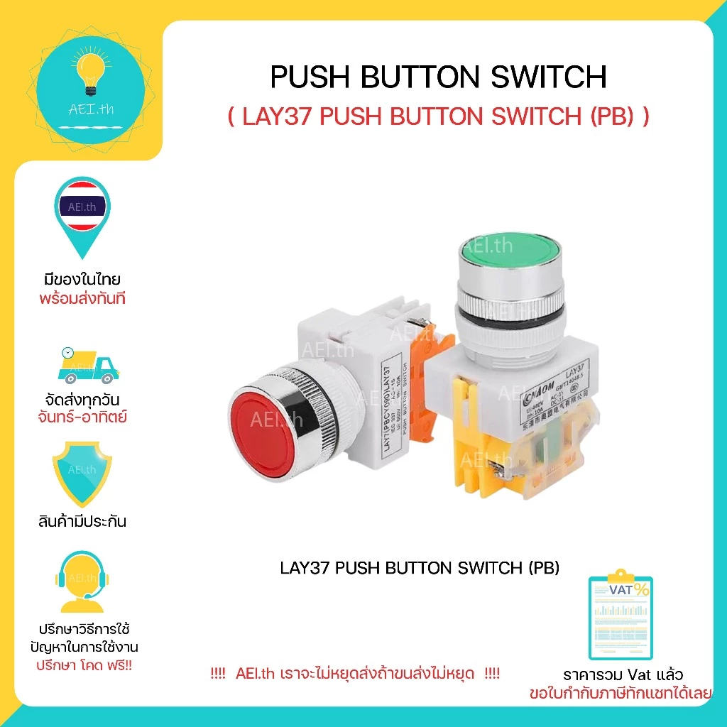 PUSH BUTTON SWITCH LAY37 PB ปุ่มกด สวิทช์ 22mm 10BN สีเขียว 1NO / 01BN สีแดง 1NC มีของพร้อมส่งทันที