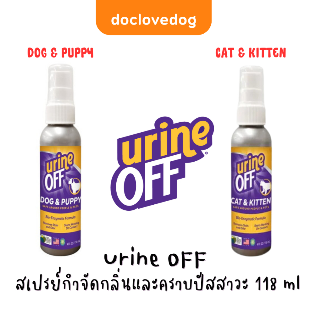 Urine OFF สเปรย์กำจัดกลิ่นและคราบปัสสาวะสุนัขและแมว 118 ml