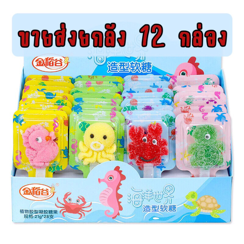 เยลลี่ Gummy ยกลัง12กล่อง