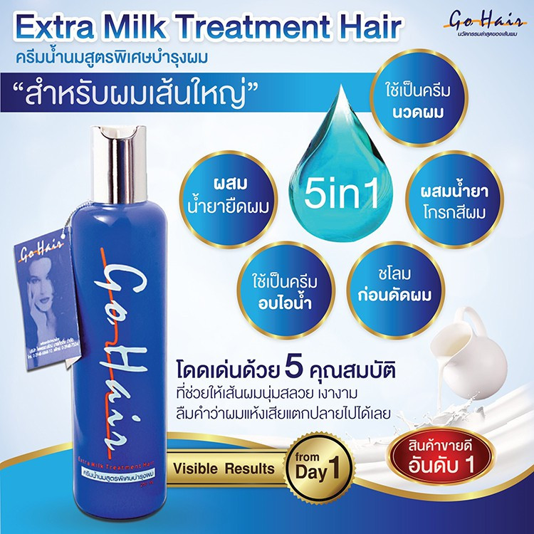 โกแฮร์ เอ็กซ์ตร้า มิลค์ ทรีทเม้นท์ แฮร์ Go Hair Silky Seaweed ขนาด 250ml.