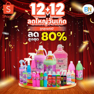 น้ำยาดันฝุ่นแนนนี่ 1แพ็ค 14 ขวด !! อย่าลืม ใช้โค็ดลดค่าส่ง 150 บ. ที่หน้าแรกกันนะครับ