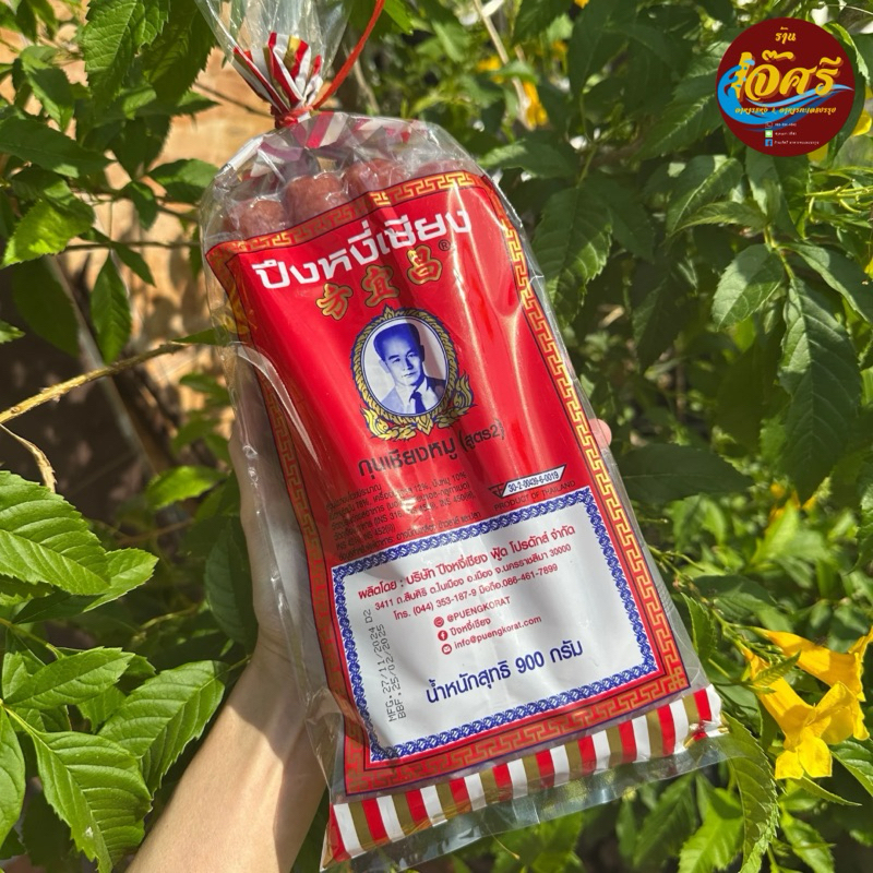 ปึงหงี่เชียง สูตร2 กุนเชียงหมู 900กรัม Chinese Sausage