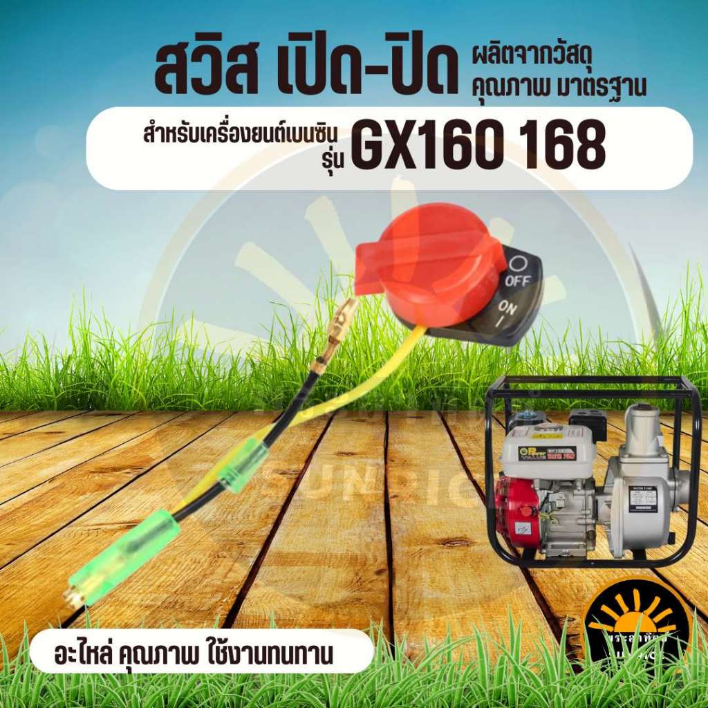 สวิทช์เปิด/ปิด เครื่องยนต์อเนกประสงค์ Honda Gx160 Gx390 Gx270 Gx200 เครื่องสูบน้ำ