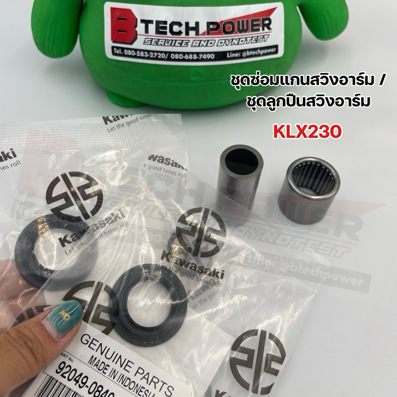 ชุดซ่อมแกนสวิงอาร์ม / ชุดลูกปืนสวิงอาร์ม KLX230 **ขายเป็นชุด = 1 ข้าง** แท้ 💯 เบิกศูนย์ Kawasaki