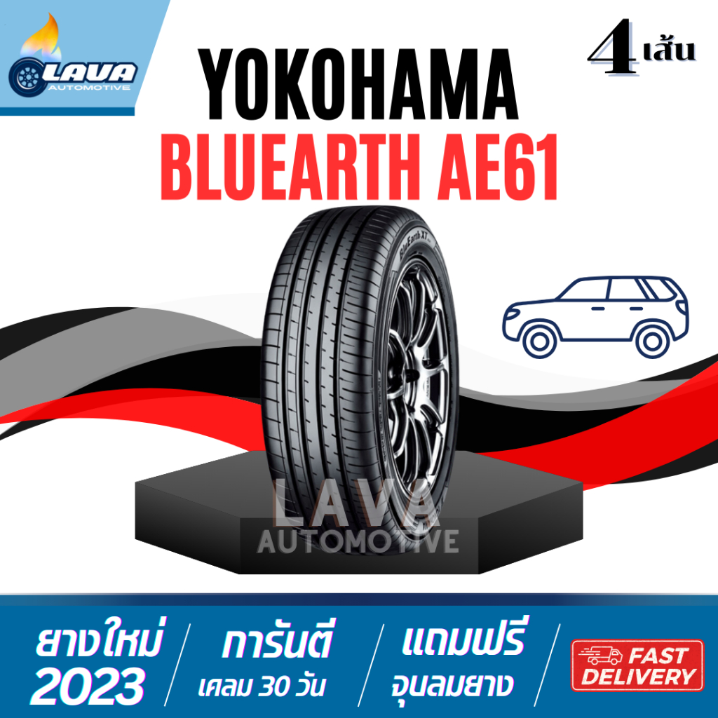 โปร3แถม1 ปี23 Yokohama 205/55R16 225/45R17 AE51 225/65R17 235/55R17 AE61 ยางโยโก ยางใหม่ปีเก่า