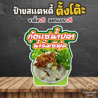 ป้ายกุ้งแช่น้ำปลา หอยนางรมซีฟู้ด ป้ายสแตนดี้ตั้งโต๊ะ พร้อมขาตั้ง ขนาด A4 A3 A2 A1 ป้ายฟิวเจอร์บอร์ด พร้อมส่ง