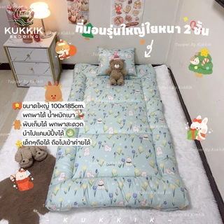 ที่นอนรุ่นใหญ่ ขนาด ก100xย185cm. ใยหนา 2 ชั้น *แถมฟรี หมอน 1 ใบ พกพาสะดวก พับเก็บได้ น้ำหนักเบา