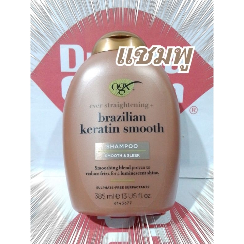 แชมพูเคราติน OGX Ever Straightening + Brazilian Keratin Smooth Shampoo 385 ml