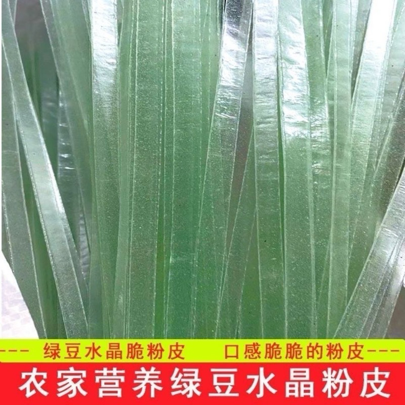 เส้นคริสตัล วุ้นเส้นจีนแบน เส้นหม่าล่าแบนใส อร่อย 100g绿豆凉皮