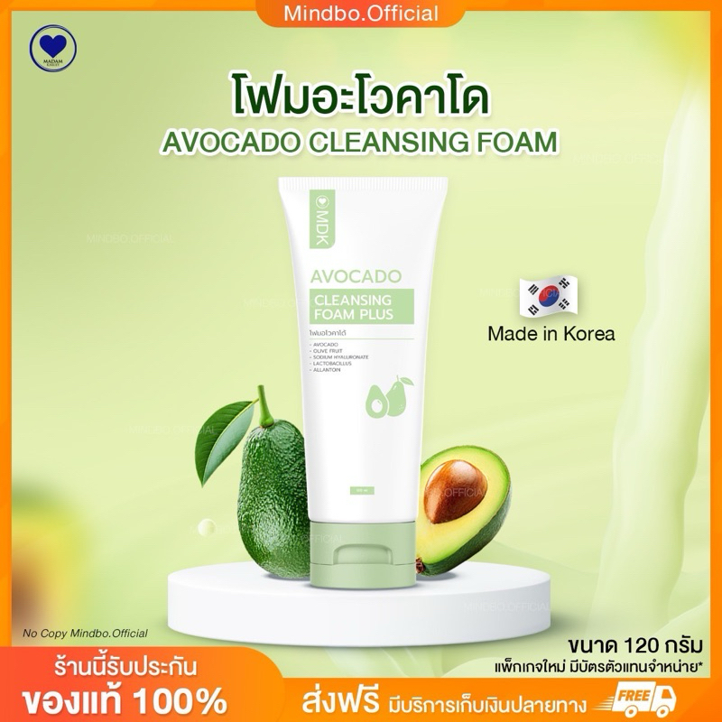 { ส่งฟรี : ลด 50% ในไลฟ์} สูตรใหม่ โฟมล้างหน้าอะโวคาโด AVOCADO CLEANSING FOAM พี่กุ้งกดสิว มาดามกิ๊กกี้ MDK 120 ML.