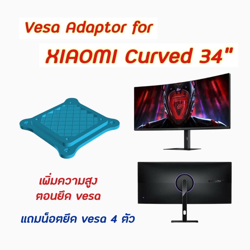 VESA Adapter for Xiaomi จอโค้ง ตัวแปลงขาจอ ขาแขวน สำหรับรุ่น  Xiaomi Curved 34 นิ้ว และ 32 นิ้ว