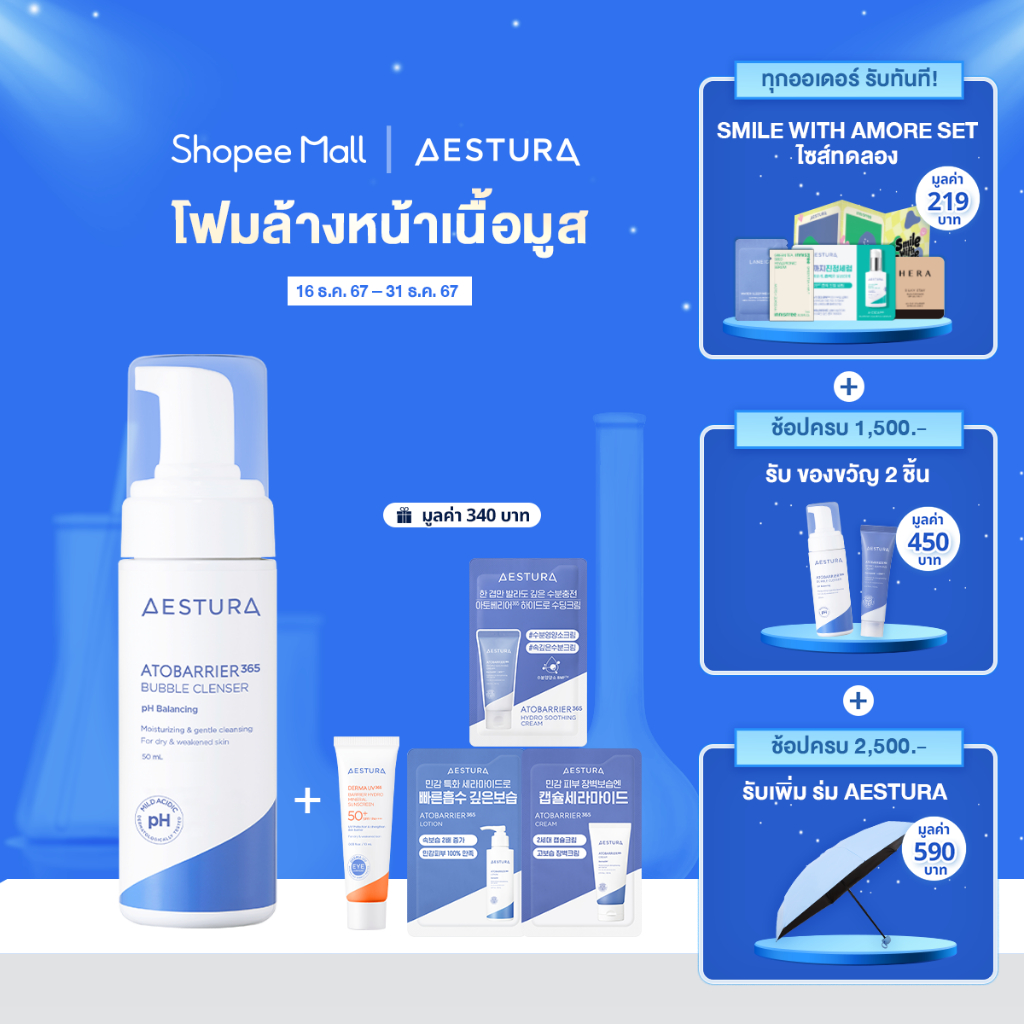 AESTURA ATOBARRIER365 BUBBLE CLEANSER 150ML เอสทูร่า อะโทแบริเออร์365 บับเบิ้ล คลีนเซอร์ ผลิตภัณฑ์ทำความสะอาดผิวหน้า